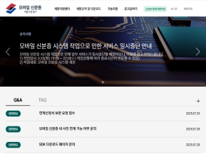 모바일 신분증 개발지원센터  인증 화면